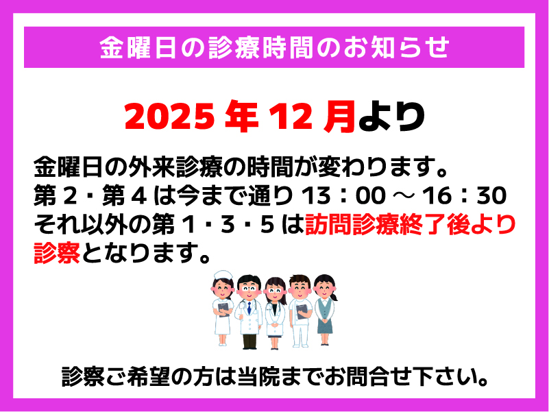 診療時間変更のお知らせ