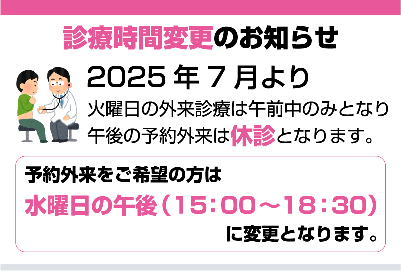 診療案内