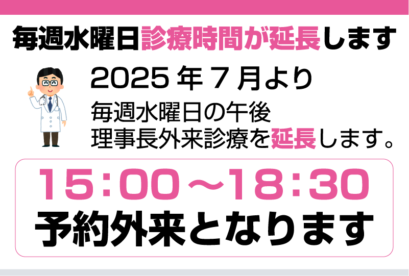 診療案内
