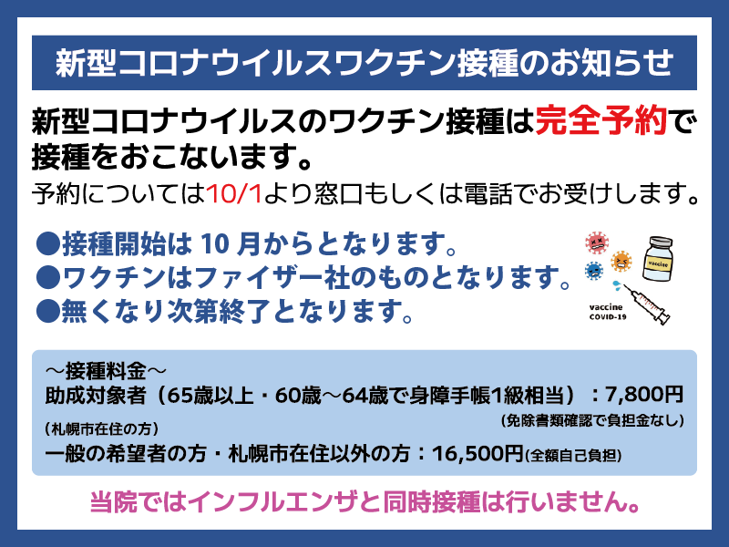 診療時間変更のお知らせ