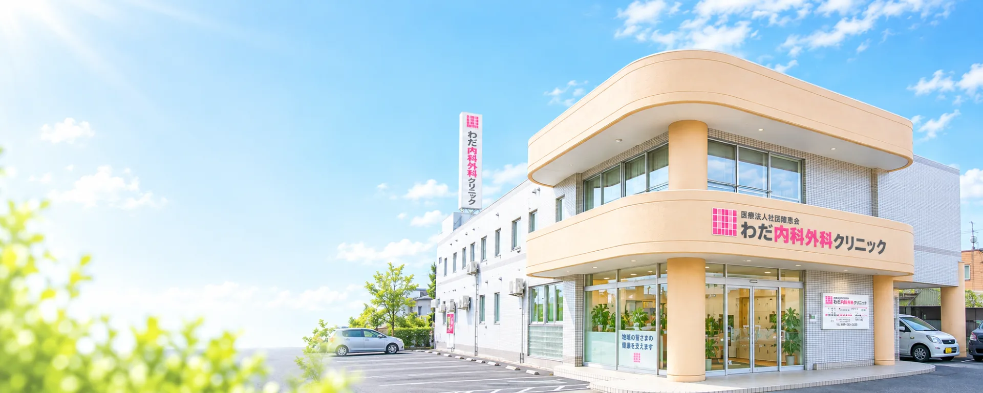 医療法人社団隆恵会のようす