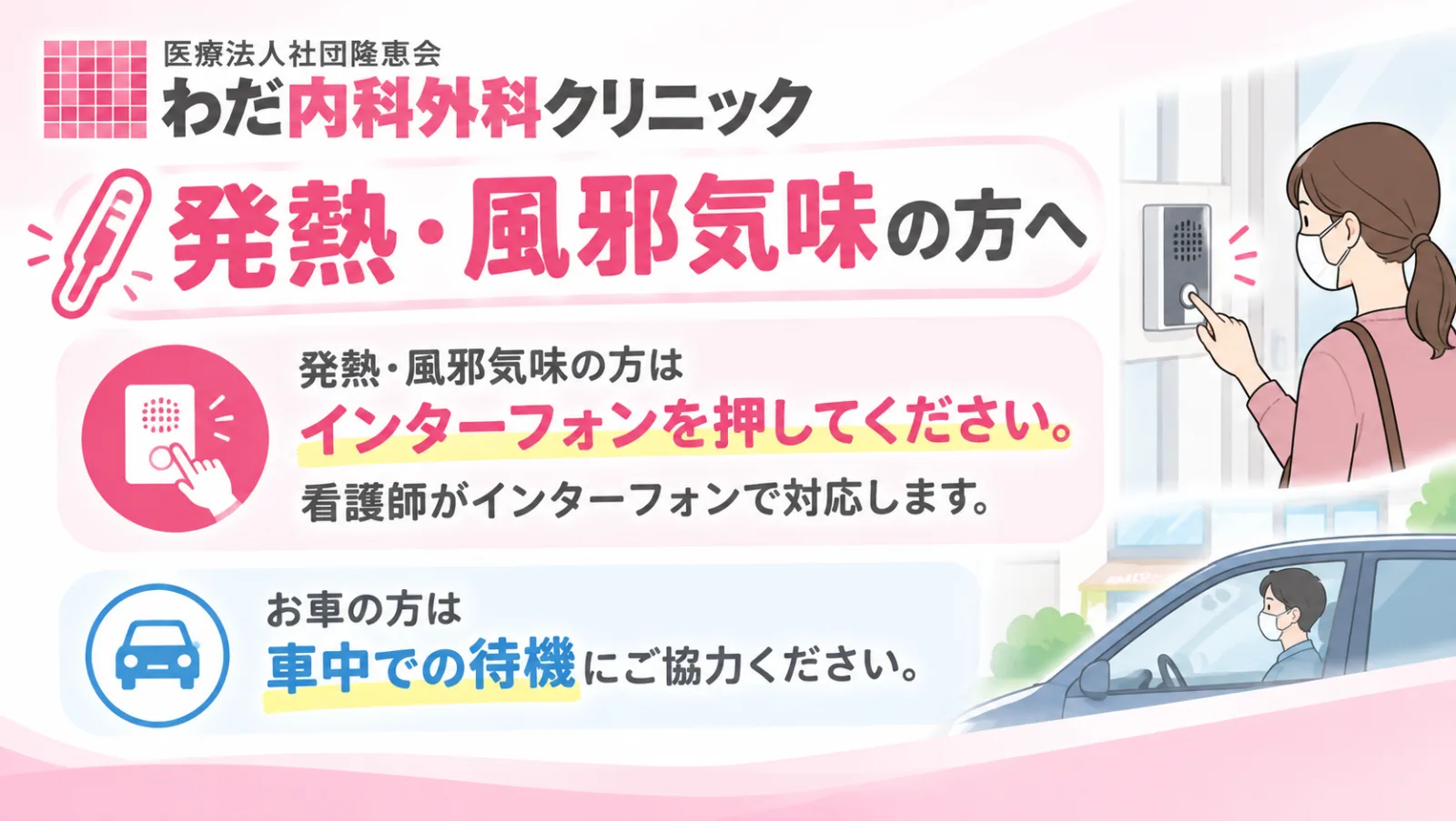 当院の診療体制と検査のご案内